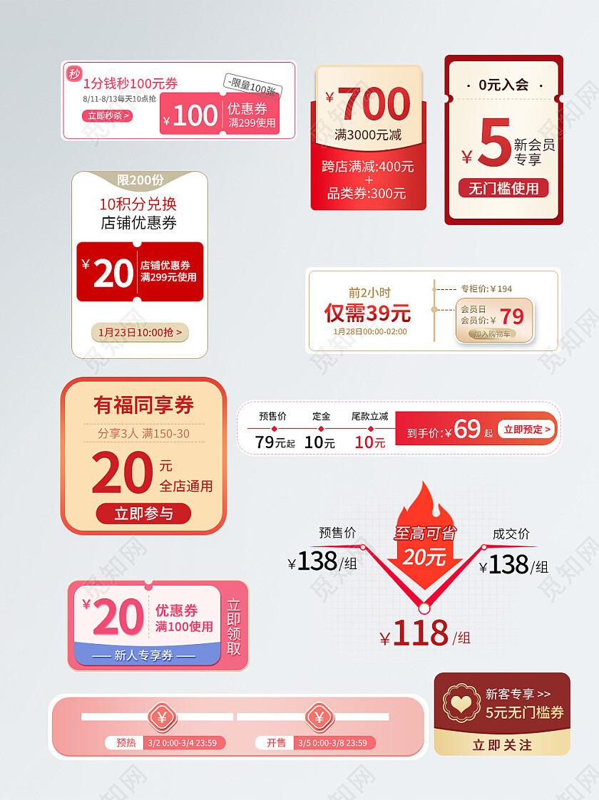 暖色简约风促销标签元素优惠券常规
