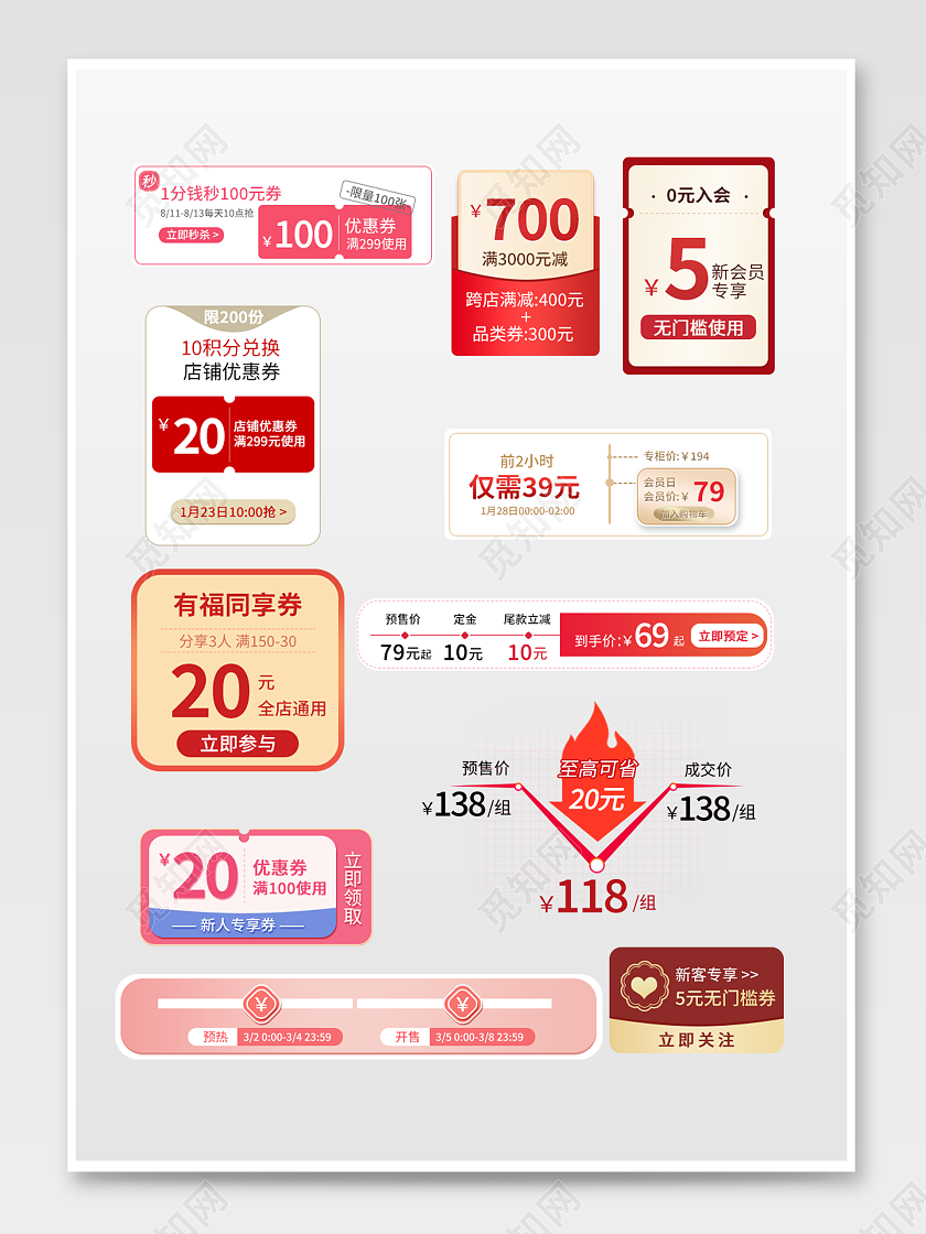 暖色简约风促销标签元素优惠券常规