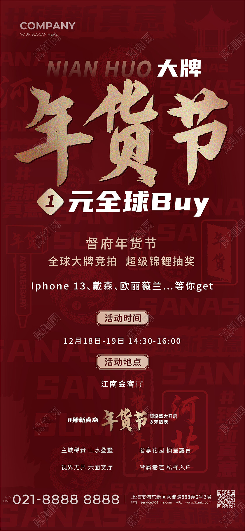 红色中国风年货节活动海报常规