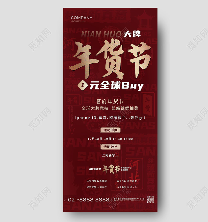 红色中国风年货节活动海报常规