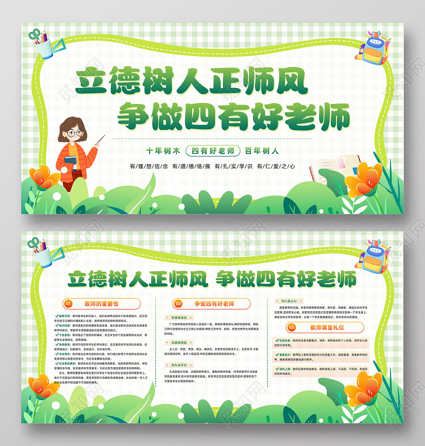 卡通可爱风立德树人正师风争做四有好老师宣传文化墙
