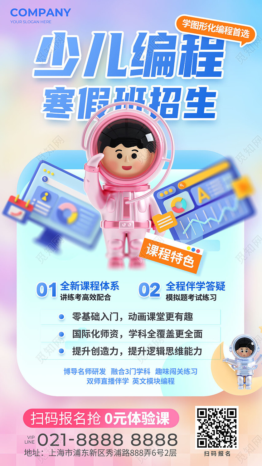 蓝色弥散风少儿编程寒假班教育培训活动通用促销海报