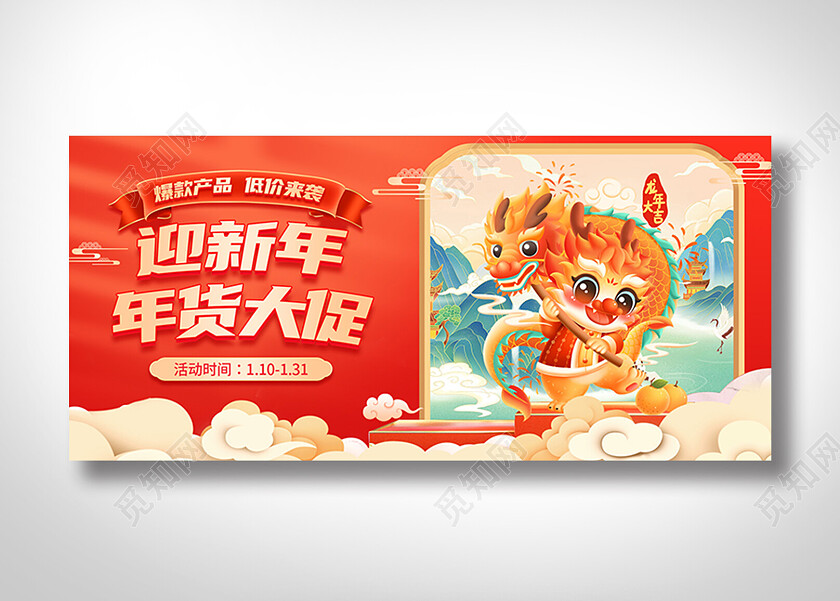 红色中国风迎新年年货大促banner常规