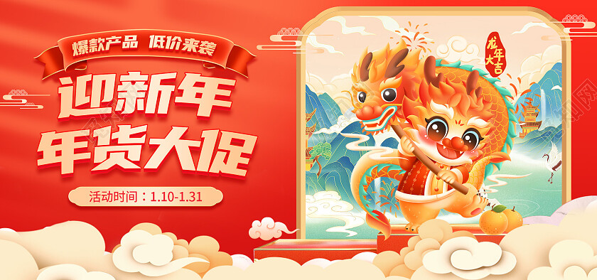 红色中国风迎新年年货大促banner常规