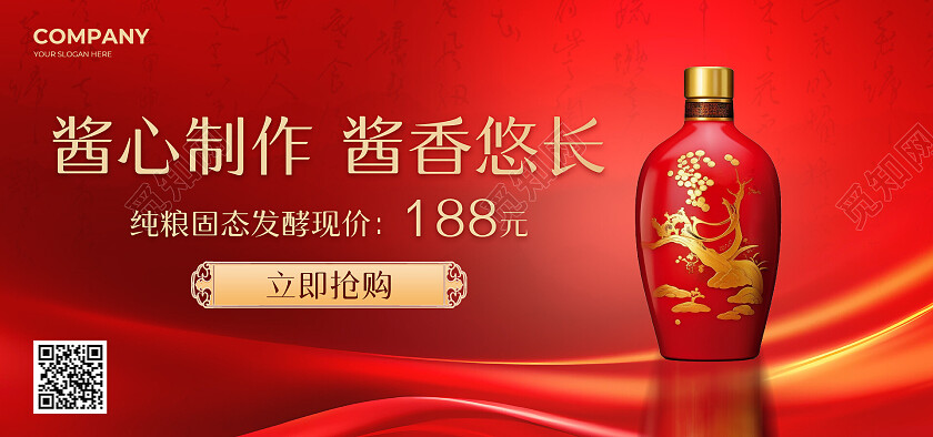 酒水活动促销banner