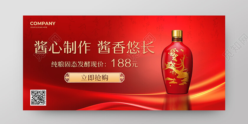 酒水活动促销banner