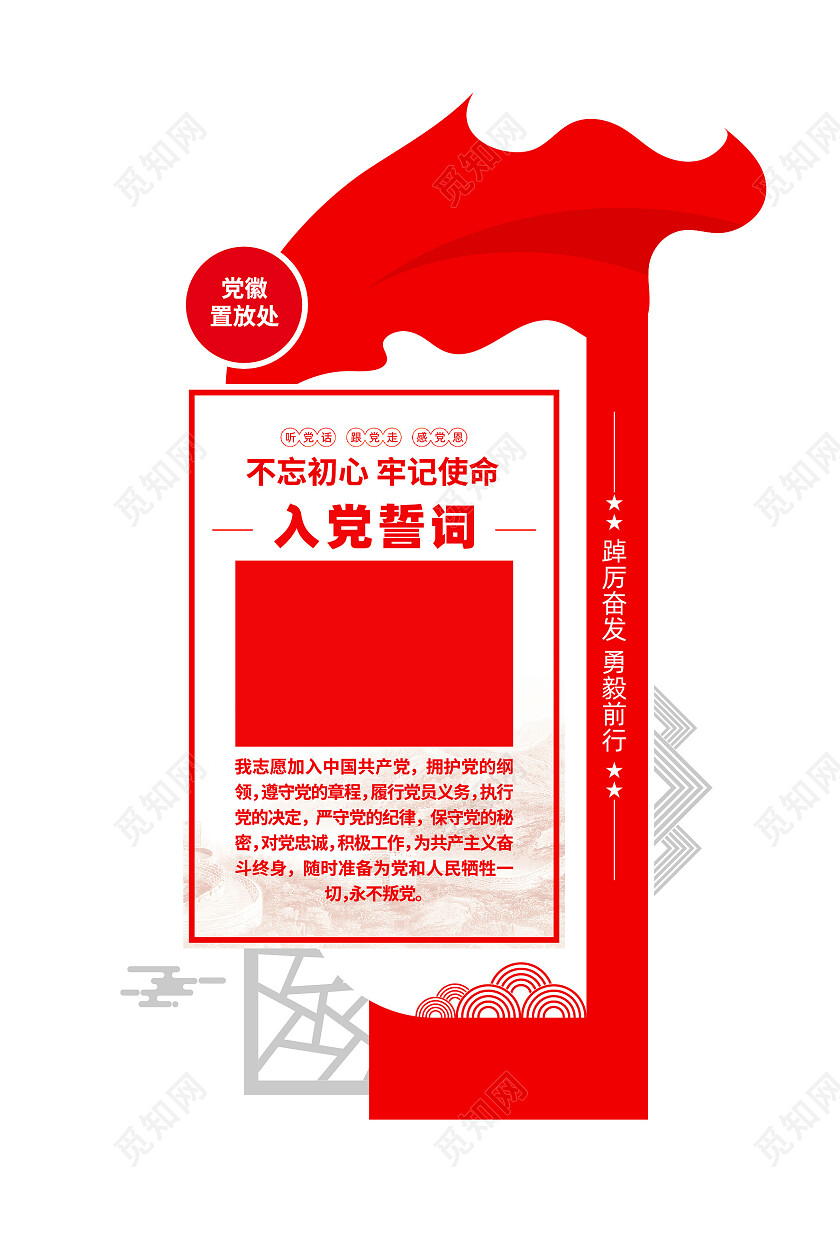 党建室入党誓词党员活动室党建文化墙