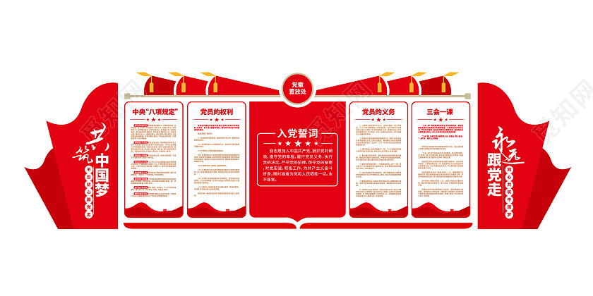 永远跟党走党员活动室党建制度党建文化墙