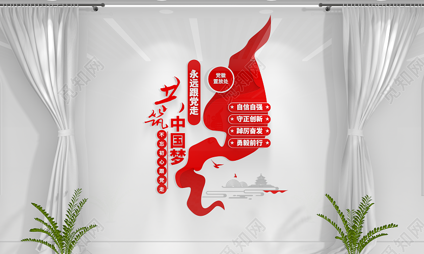 永远跟党走共筑中国梦党建标语党建文化墙