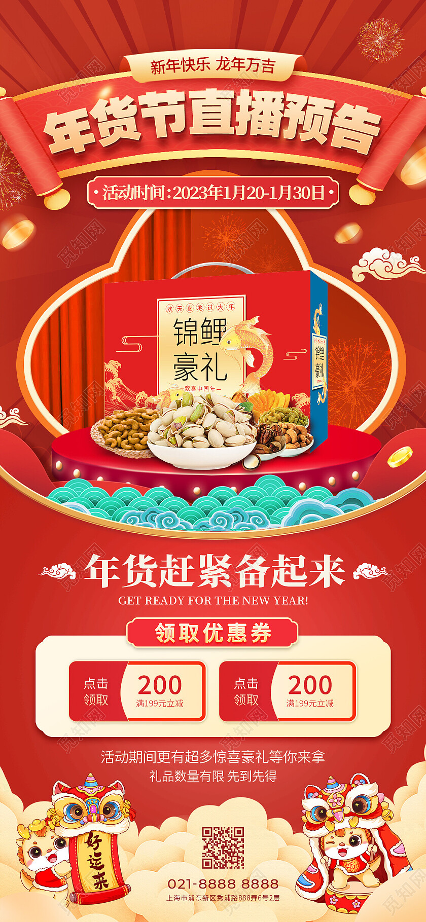 红色中国风年货节直播预告海报常规