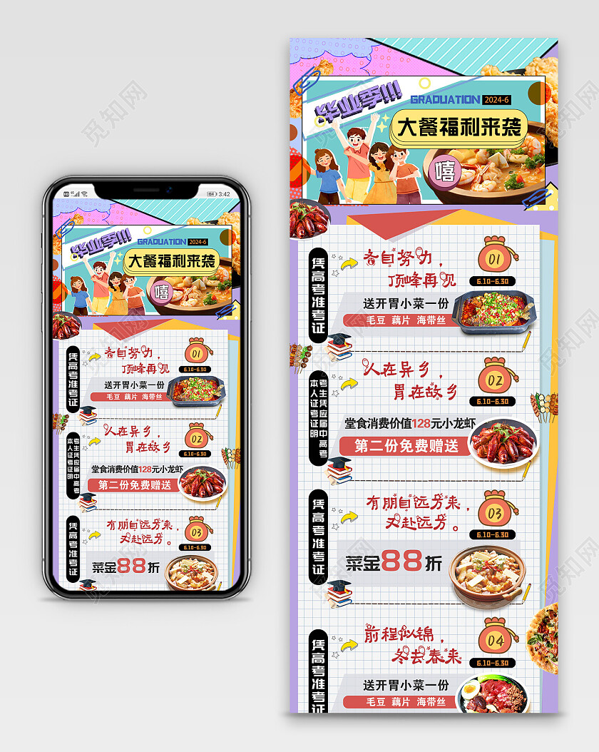 插画风彩色毕业季大餐来袭餐饮美食促销宣传手机长图