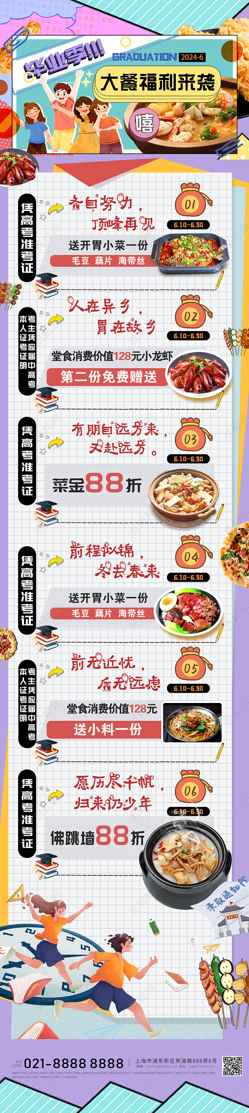 插画风彩色毕业季大餐来袭餐饮美食促销宣传手机长图