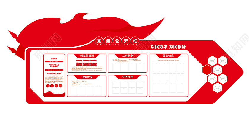 红色大气党员学习园地党务公开栏党建制度党建文化墙