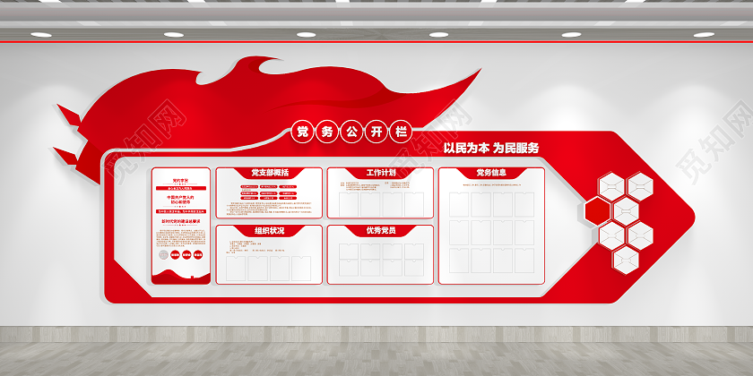 红色大气党员学习园地党务公开栏党建制度党建文化墙