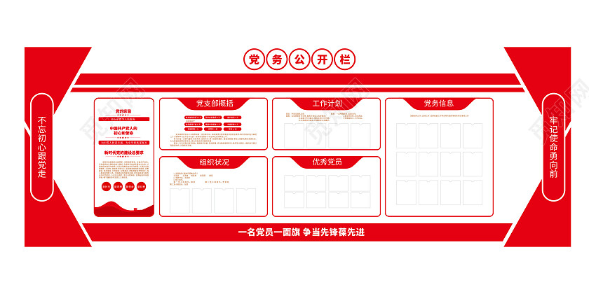党员活动室党务公开栏党支部党建文化墙