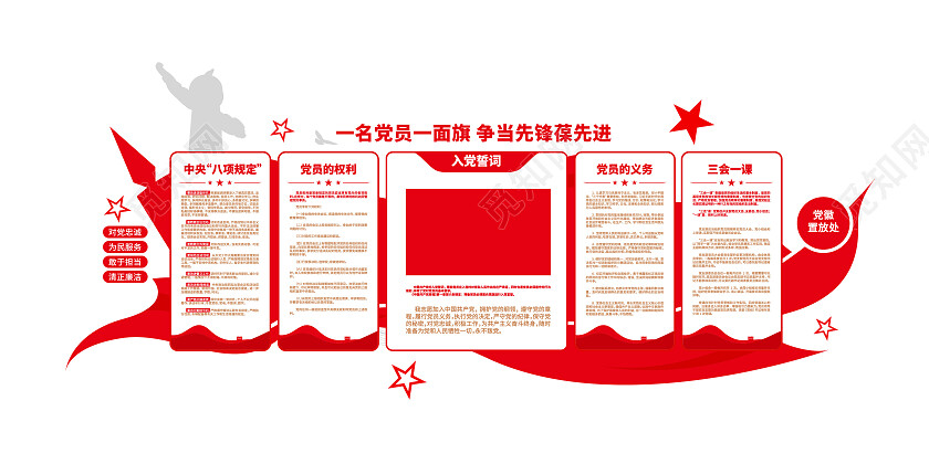 党政机关党员学习园地入党誓词党建制度党建文化墙