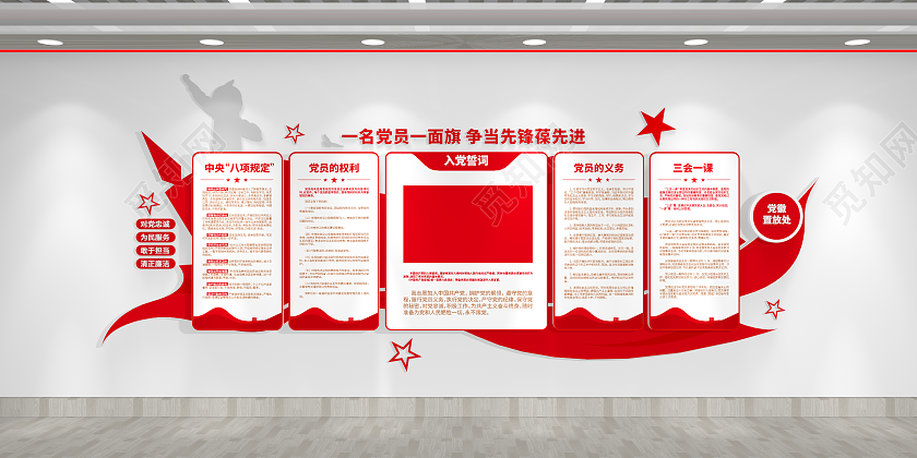 党政机关党员学习园地入党誓词党建制度党建文化墙