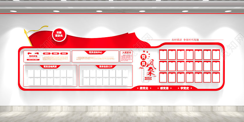 党支部党员风采党务公开栏党建文化墙