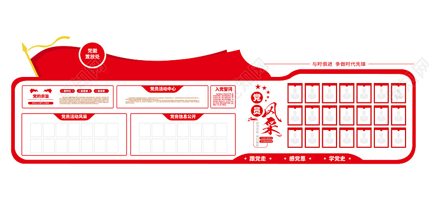 党支部党员风采党务公开栏党建文化墙