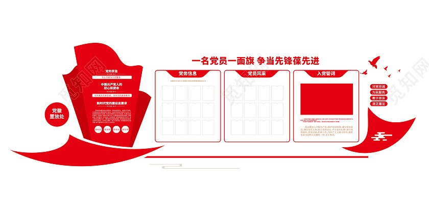 入党誓词党员活动室党员学习园地党建文化墙