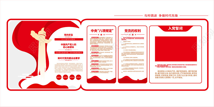 入党誓词党建制度党员学习园地党建文化墙