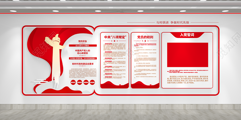 入党誓词党建制度党员学习园地党建文化墙