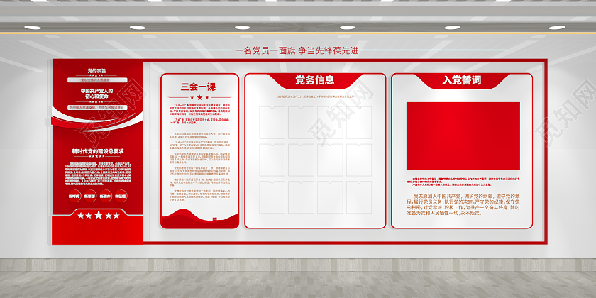 党员活动室党建学习园地党建制度党建文化墙