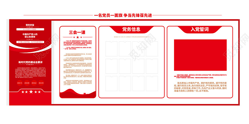 党员活动室党建学习园地党建制度党建文化墙