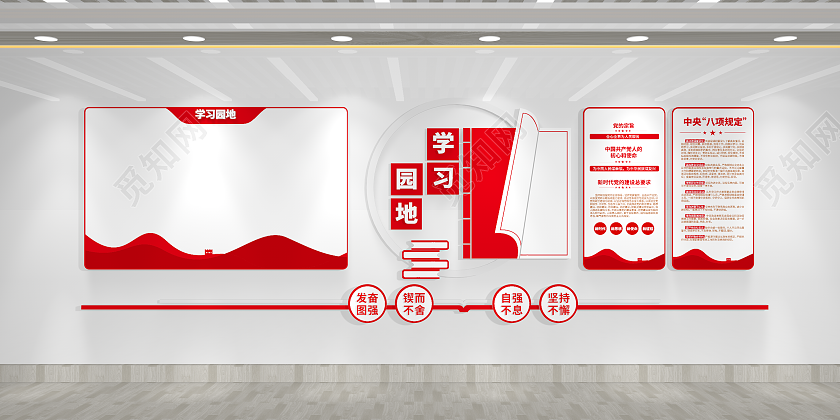 党员学习园地党建活动室党务公开栏党建文化墙