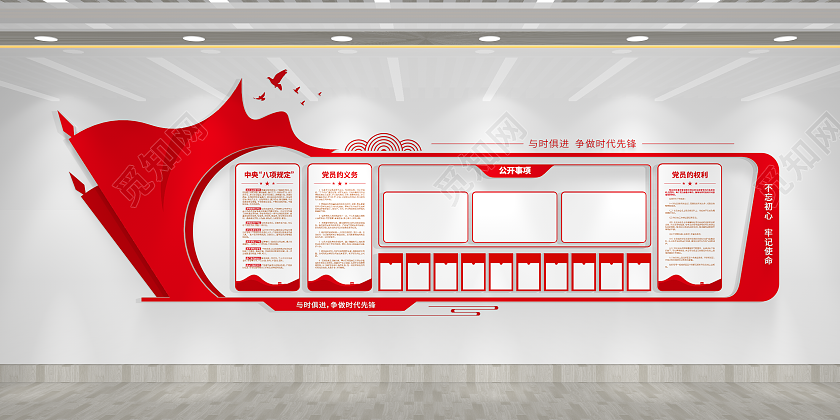 党员学习园地党务公开栏党建文化墙