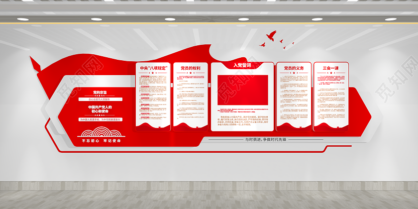 入党誓词三会一课党建制度党建文化墙