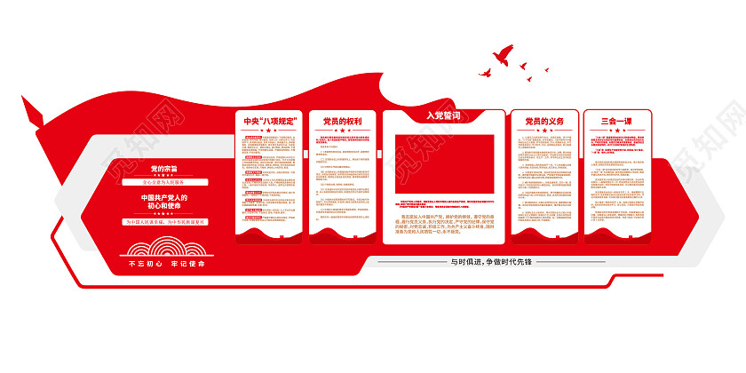入党誓词三会一课党建制度党建文化墙