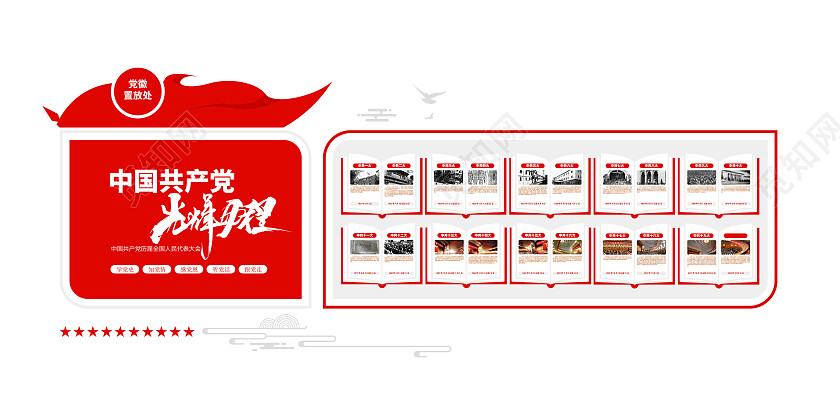 党的光辉历程党建形象墙党建文化墙