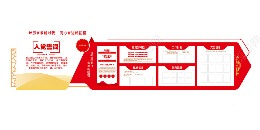 基层党支部党务公开栏党建文化墙