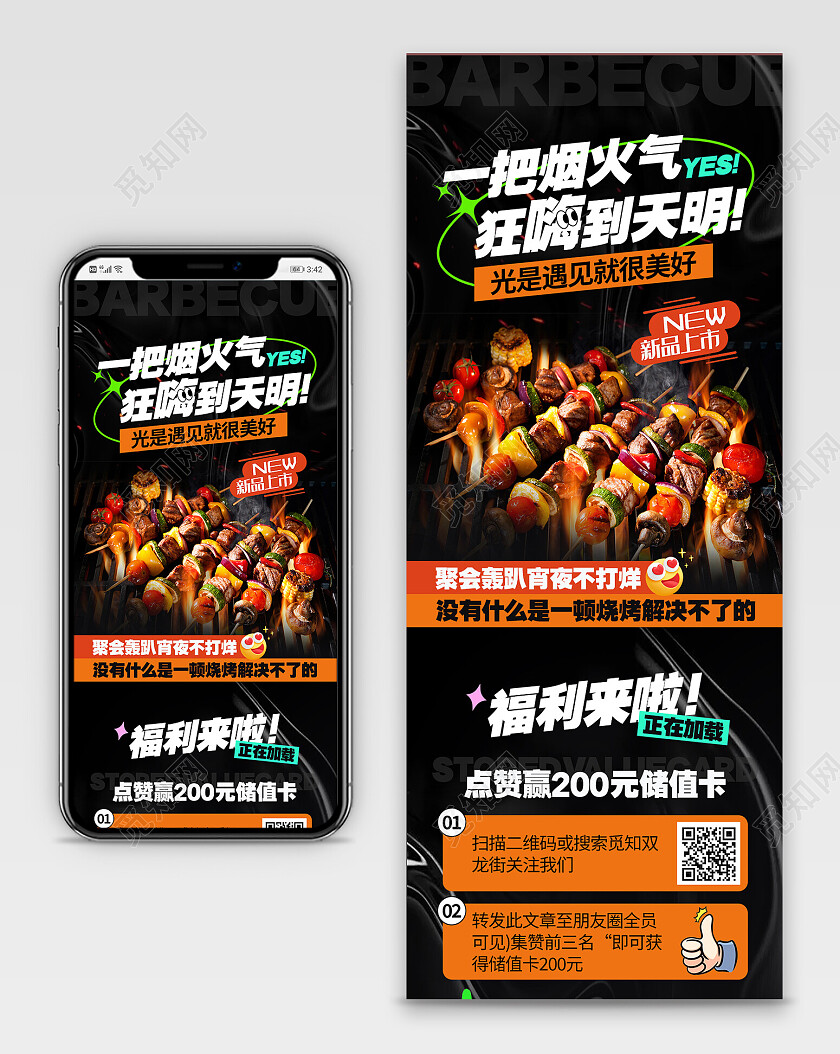 黑金色写实风烤串烧烤美食餐饮菜品介绍手机长图