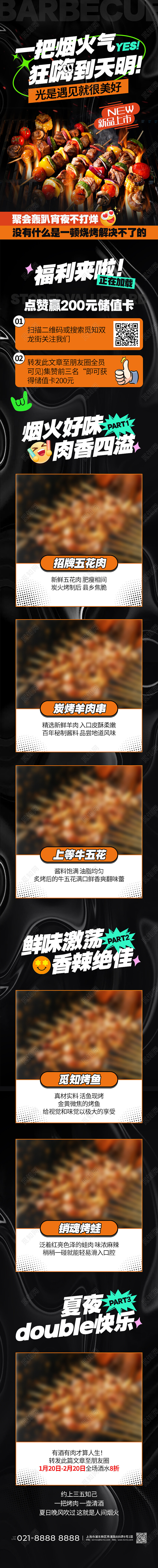 黑金色写实风烤串烧烤美食餐饮菜品介绍手机长图