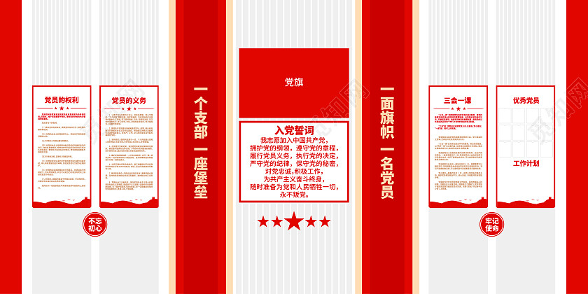 大气党员活动室入党誓词三会一课党建制度党建文化墙