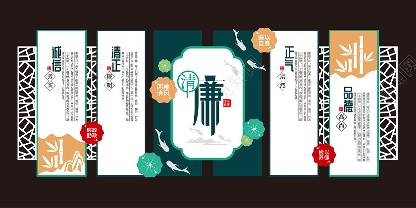 党风廉政建设廉政文化党建文化墙