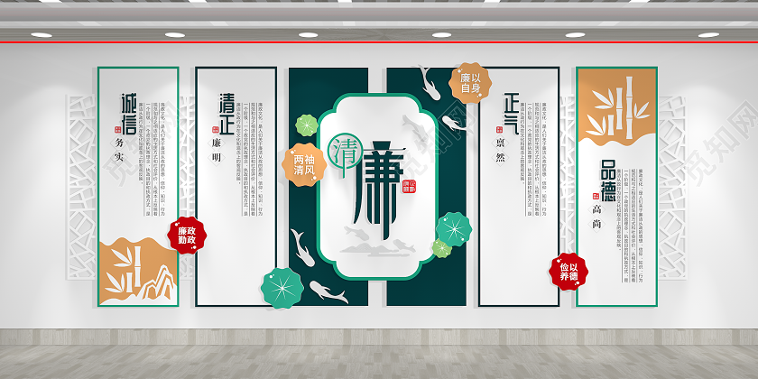 党风廉政建设廉政文化党建文化墙