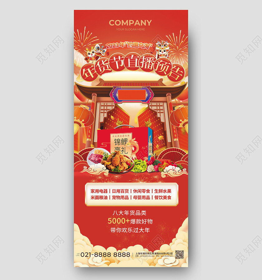 红色中国风年货节直播预告海报常规