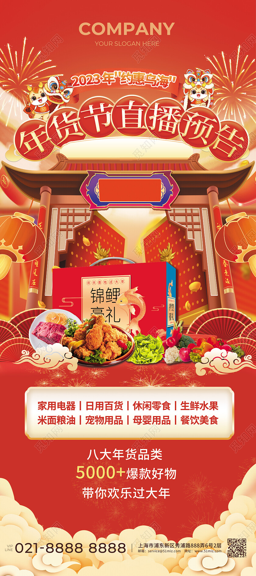 红色中国风年货节直播预告海报常规
