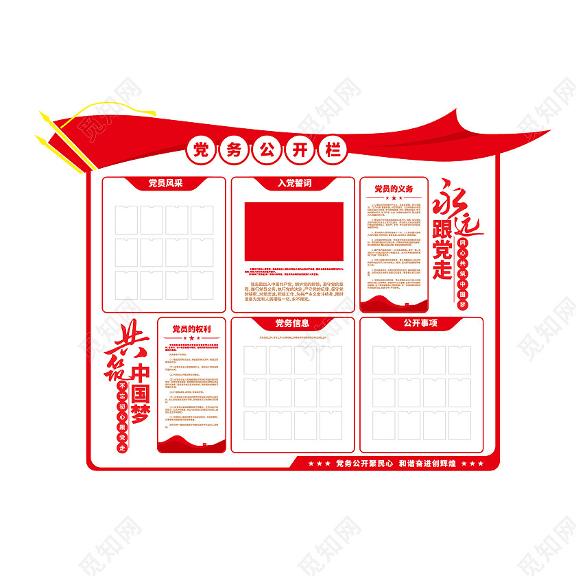 党务公开栏党建文化墙