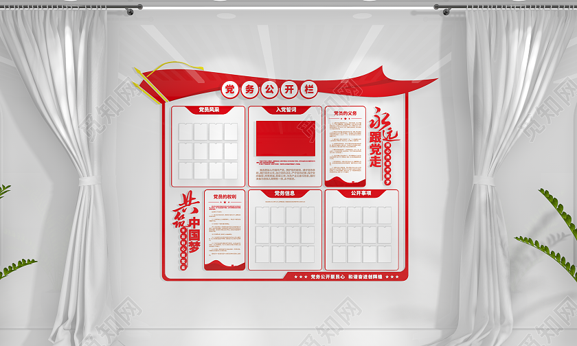 党务公开栏党建文化墙