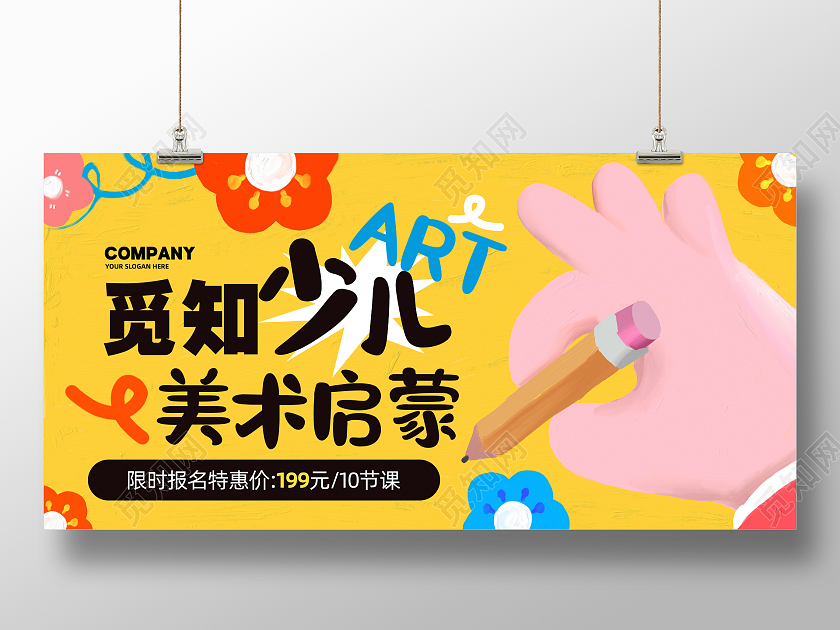 美术培训班招生优化风展板