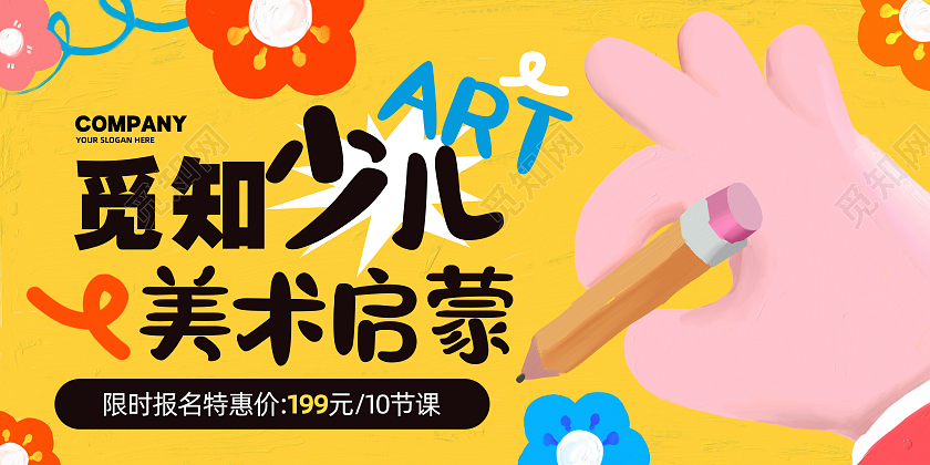 美术培训班招生优化风展板