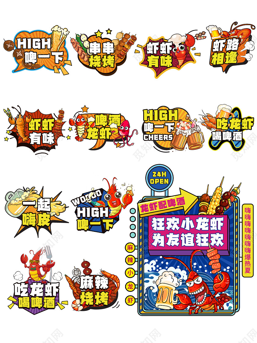 黄色手绘卡通美食啤酒龙虾手举牌夜宵美食手举牌常规