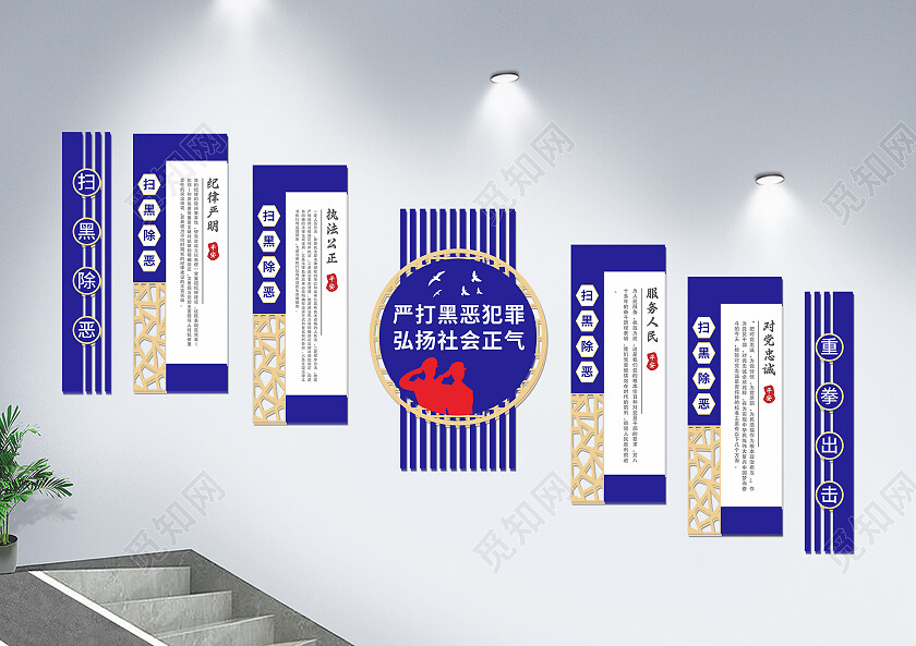 扫黑除恶文化墙