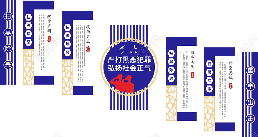 扫黑除恶文化墙