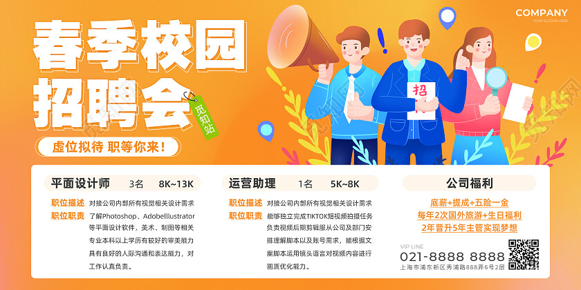 橙色卡通插画简约大气招聘宣传展板公司招聘