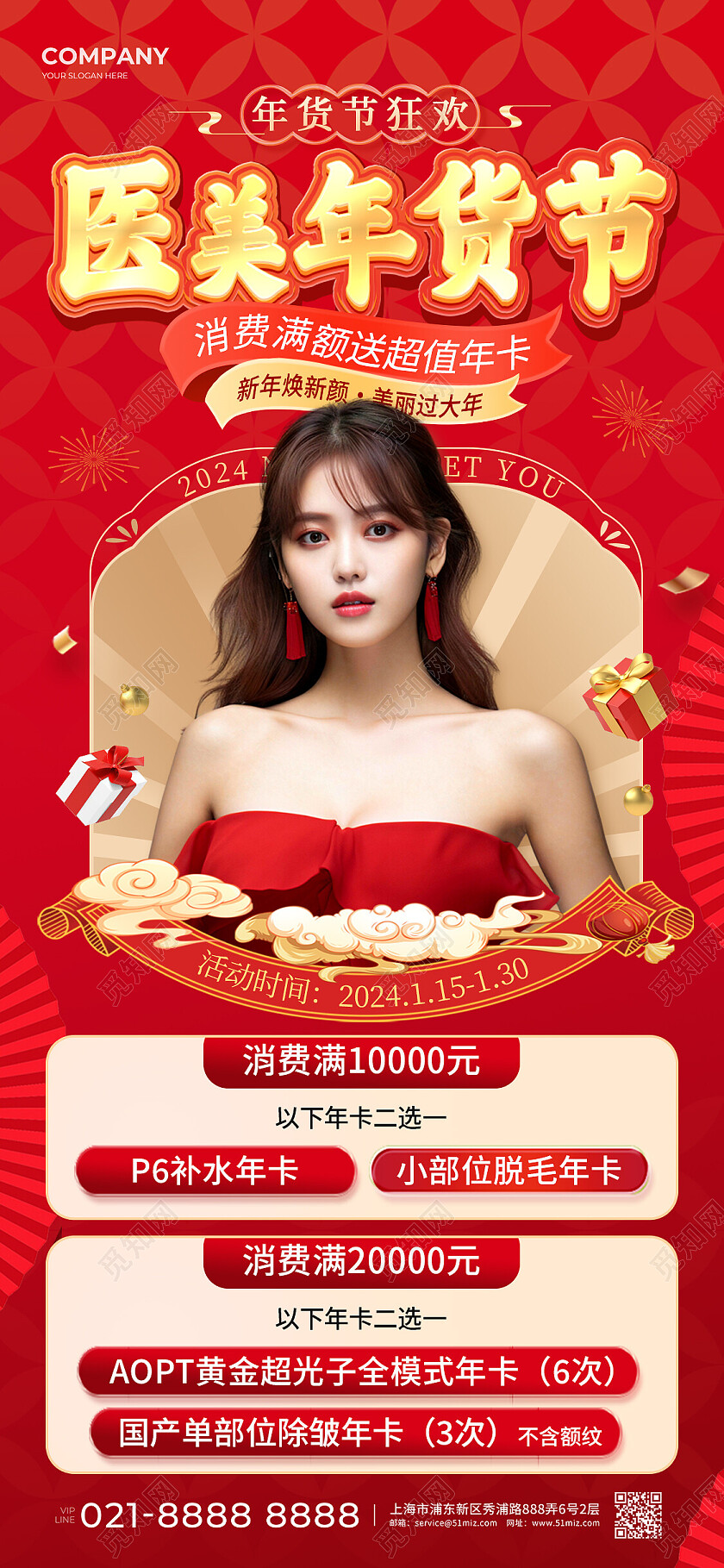 红色烫金医美年货节年货节医美行业活动海报